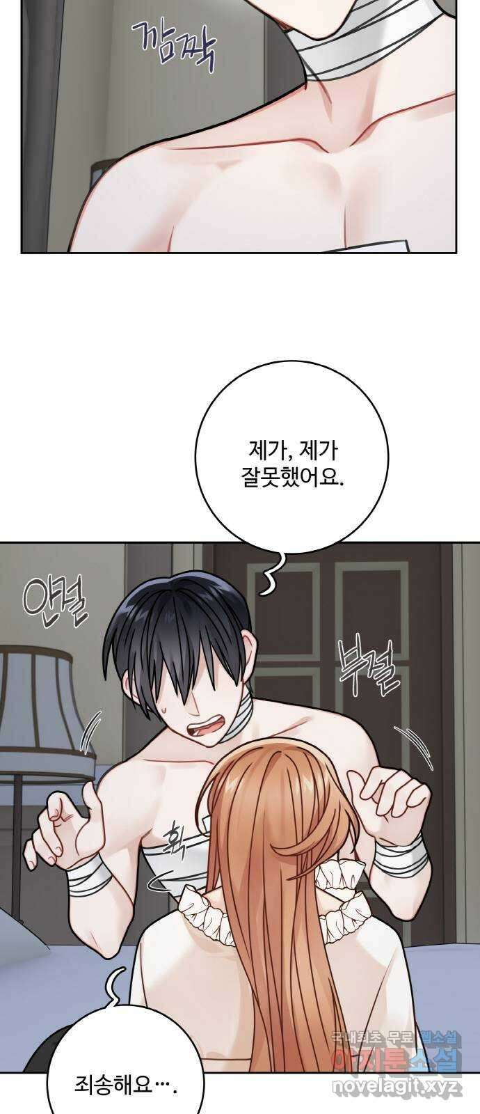 마녀와 용의 신혼일기 120화 28