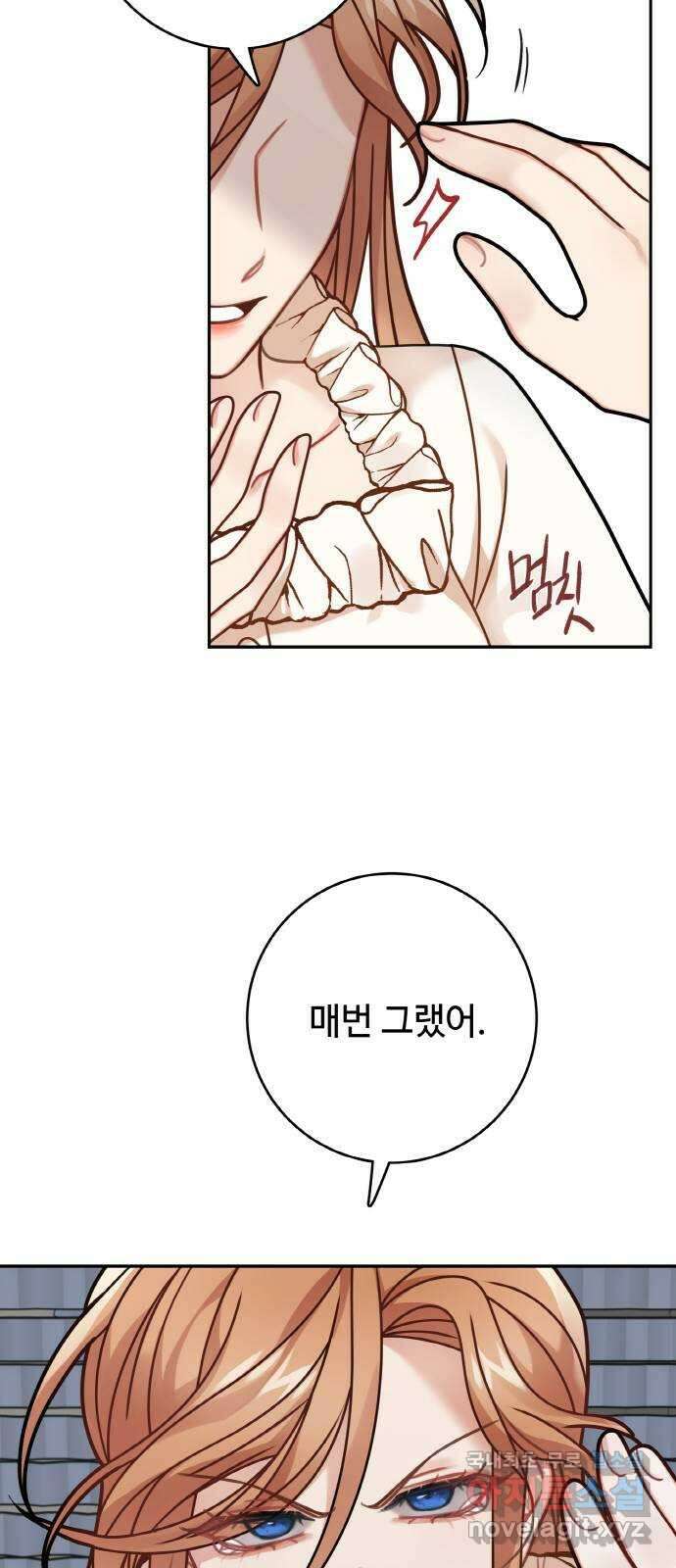 마녀와 용의 신혼일기 120화 30
