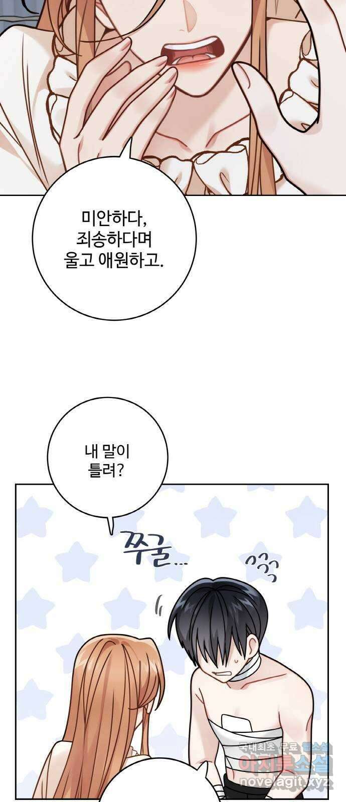 마녀와 용의 신혼일기 120화 31