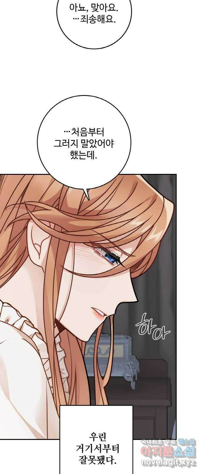 마녀와 용의 신혼일기 120화 32
