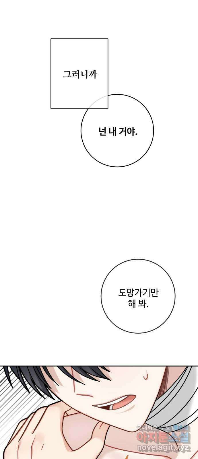 마녀와 용의 신혼일기 120화 35