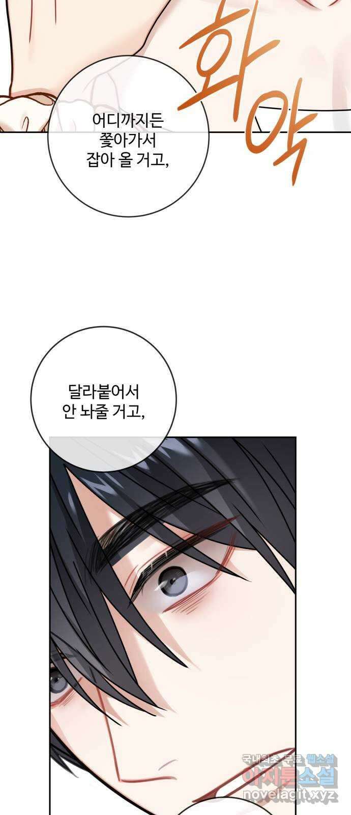 마녀와 용의 신혼일기 120화 36