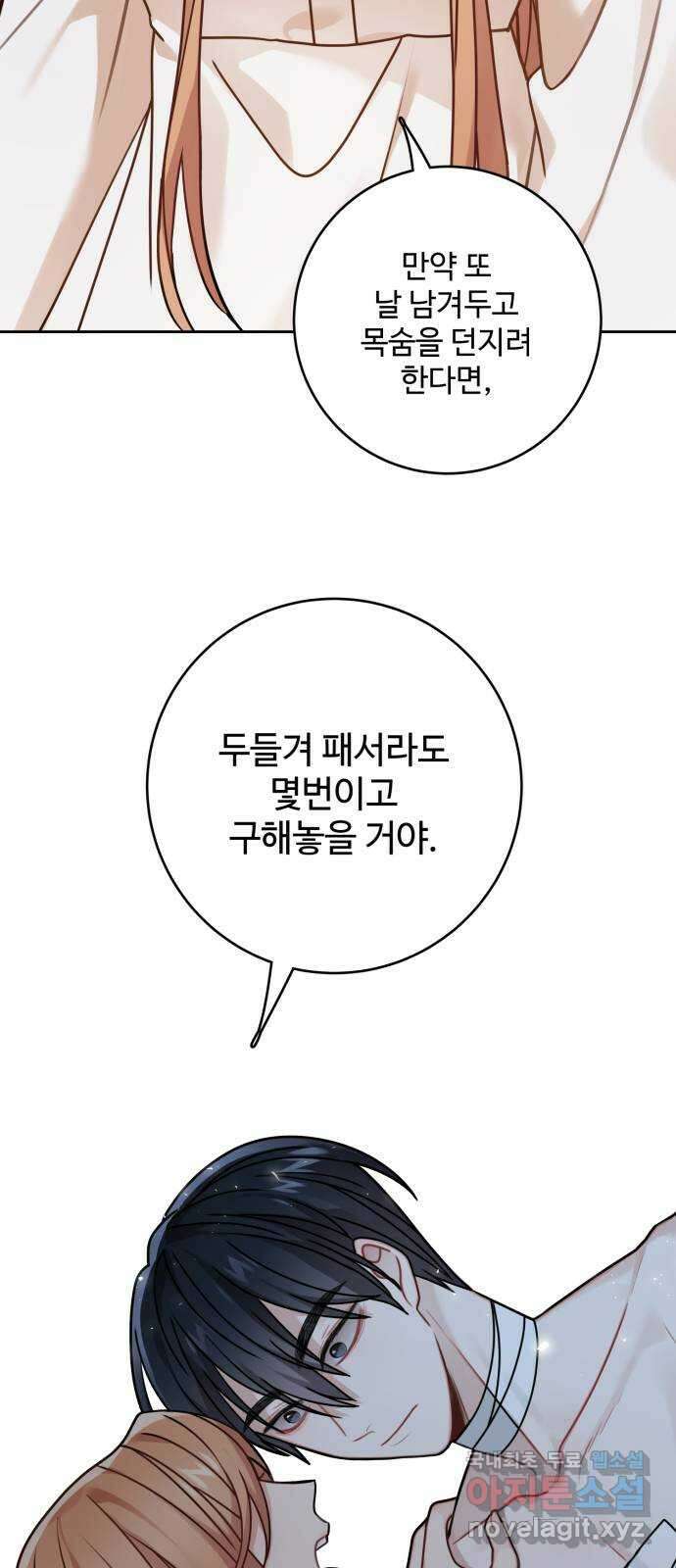 마녀와 용의 신혼일기 120화 38