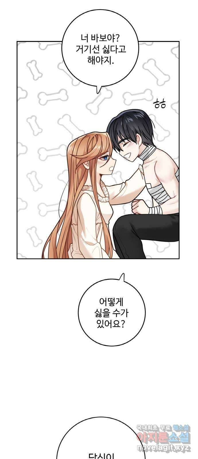 마녀와 용의 신혼일기 120화 41