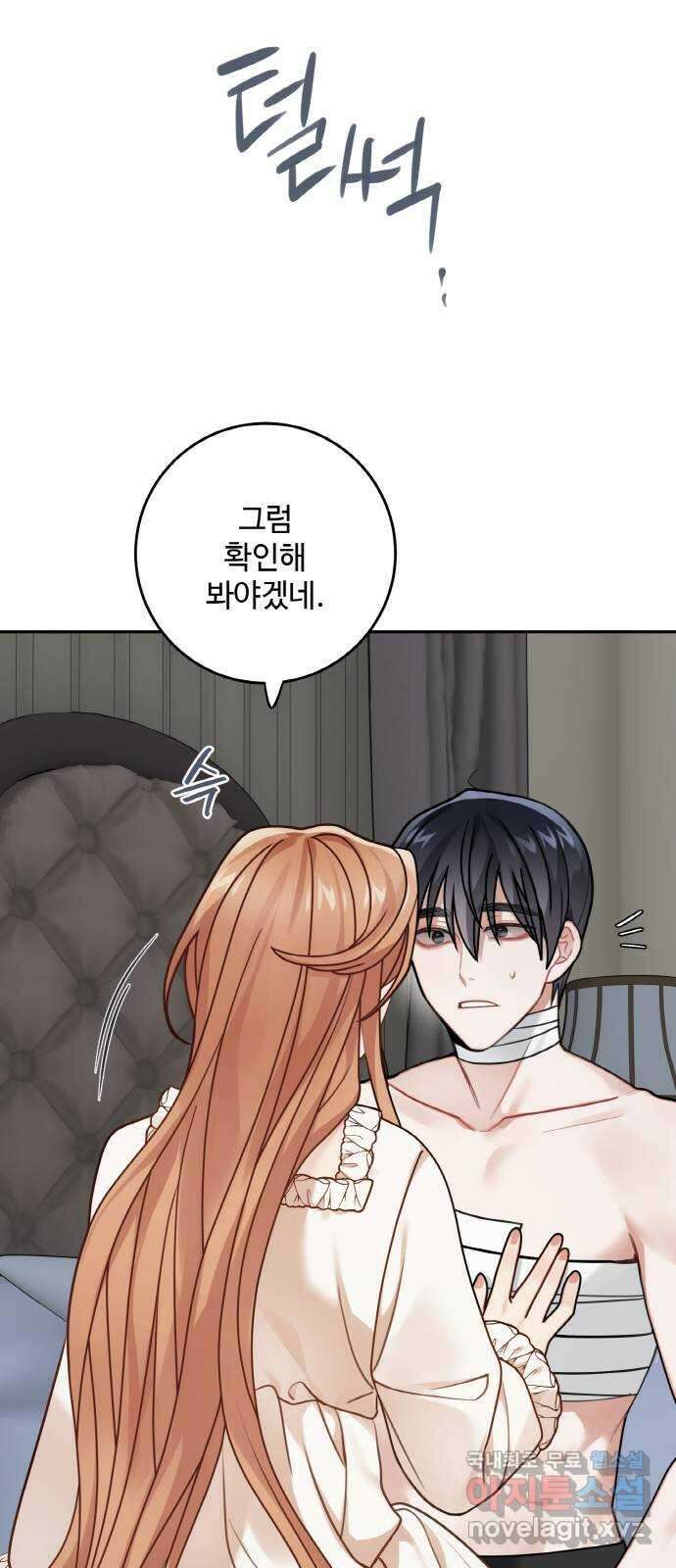 마녀와 용의 신혼일기 120화 44