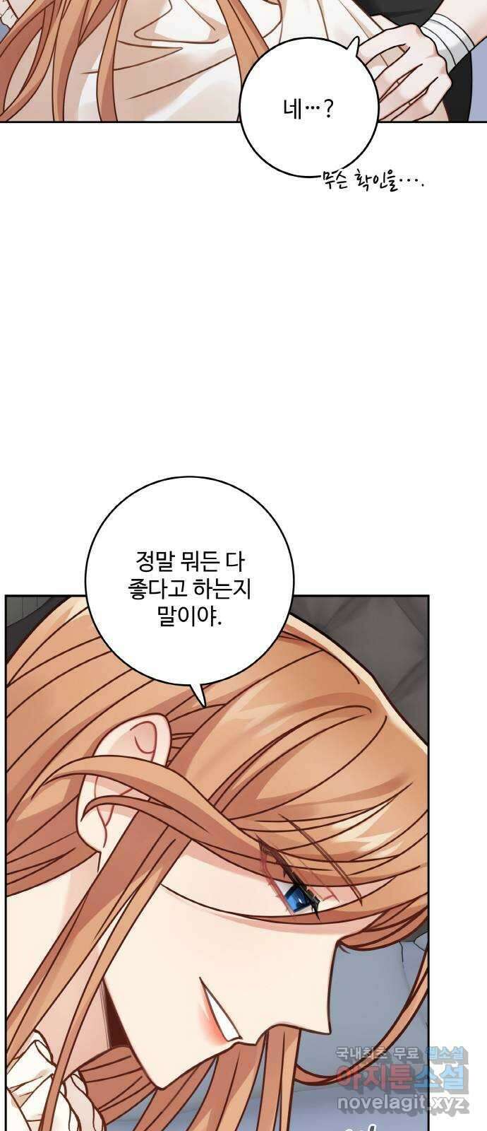 마녀와 용의 신혼일기 120화 45