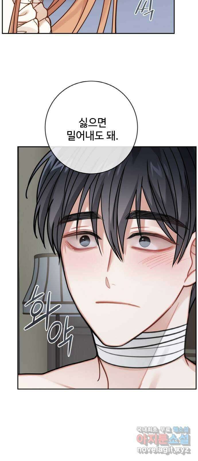 마녀와 용의 신혼일기 120화 46