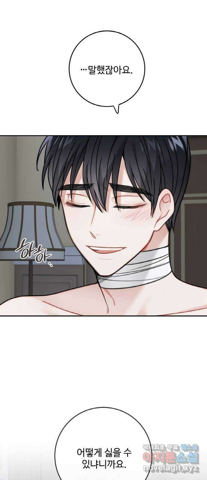 마녀와 용의 신혼일기 120화 47