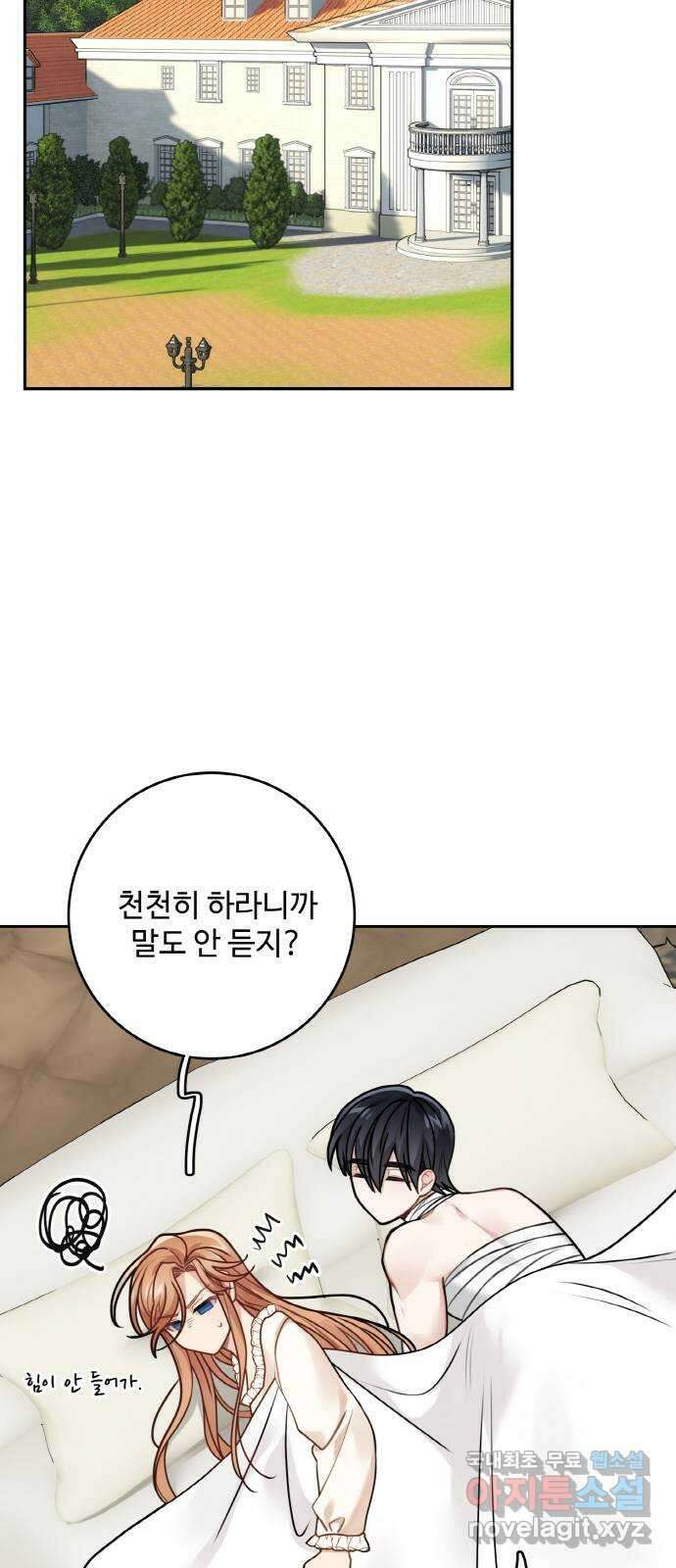 마녀와 용의 신혼일기 120화 50