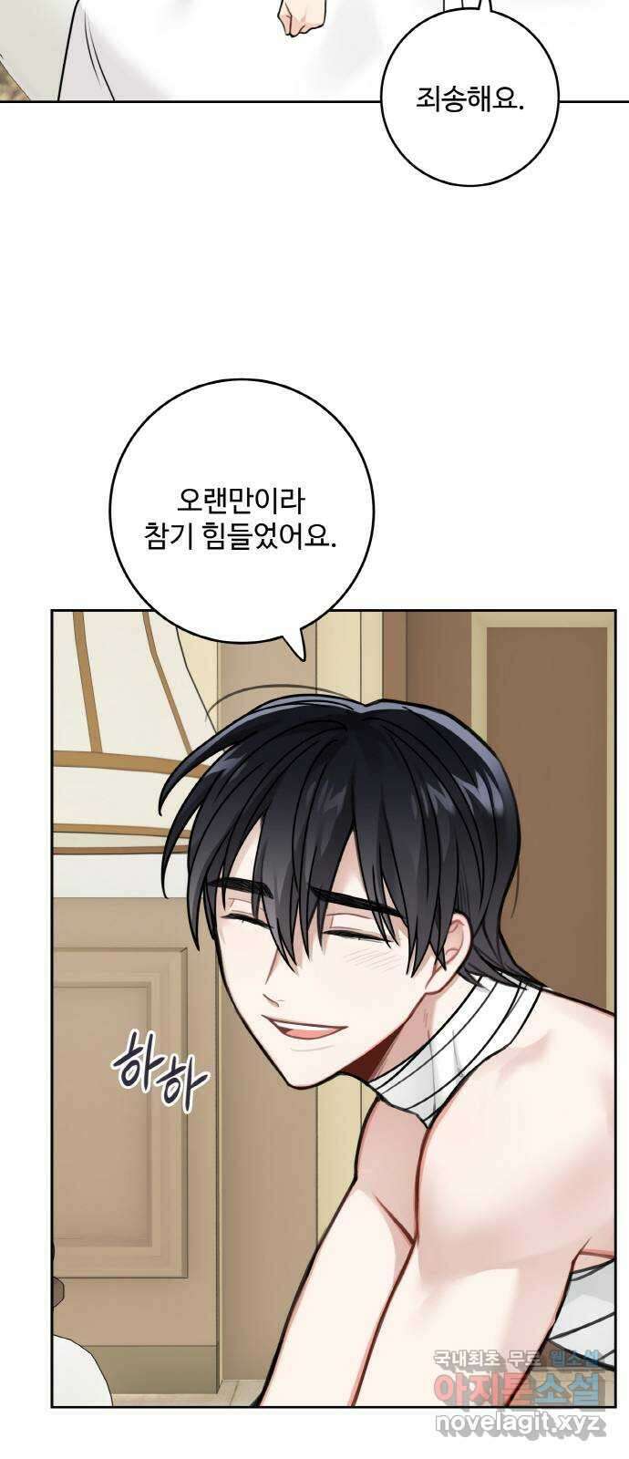 마녀와 용의 신혼일기 120화 51