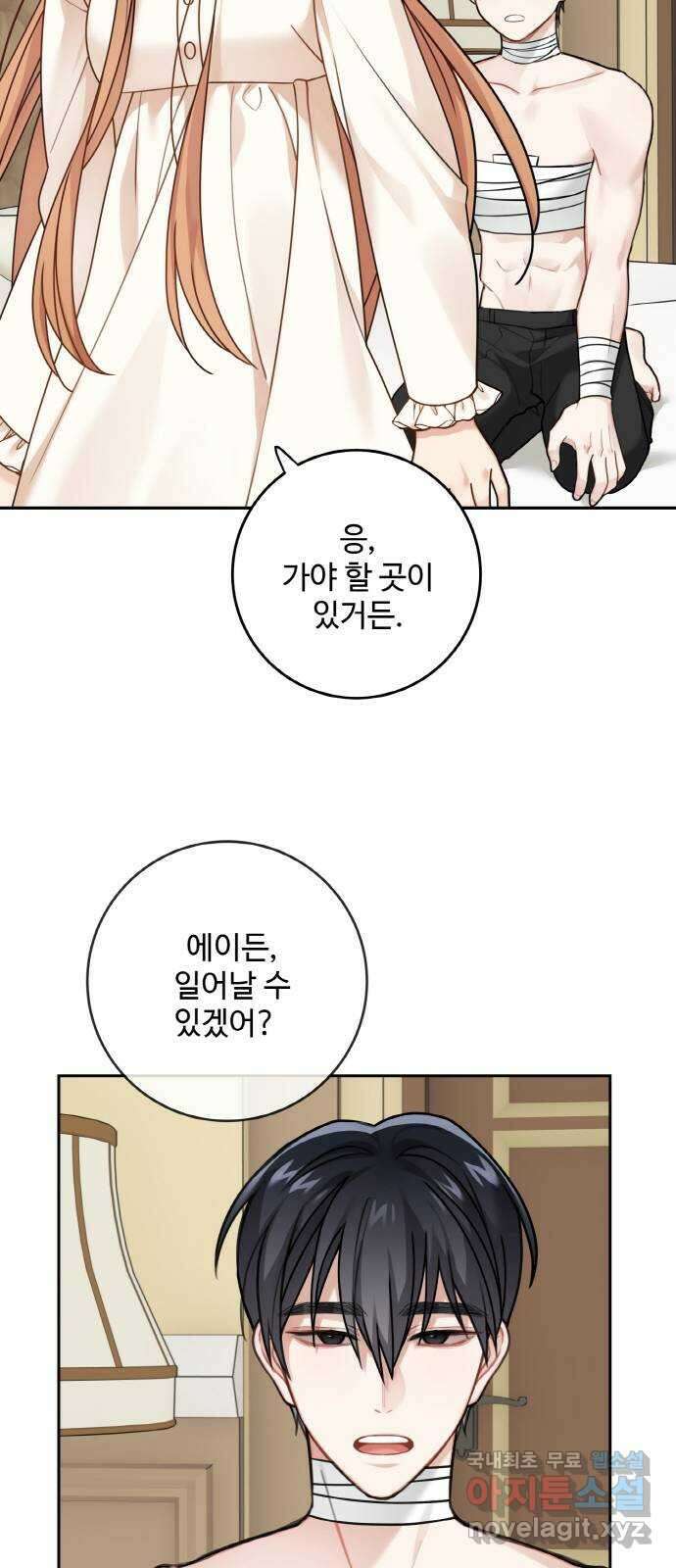 마녀와 용의 신혼일기 120화 53