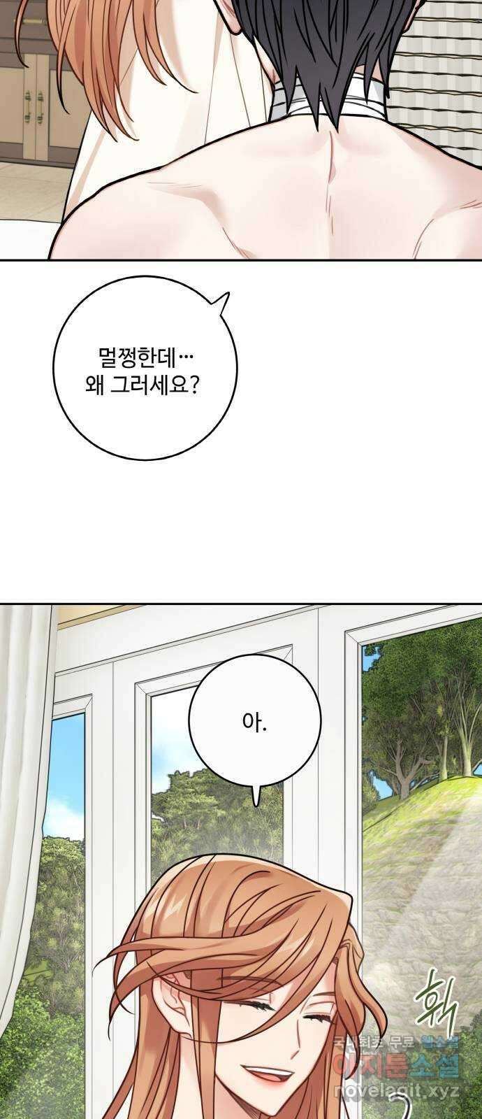 마녀와 용의 신혼일기 120화 55