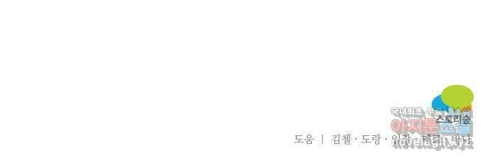 마녀와 용의 신혼일기 120화 58