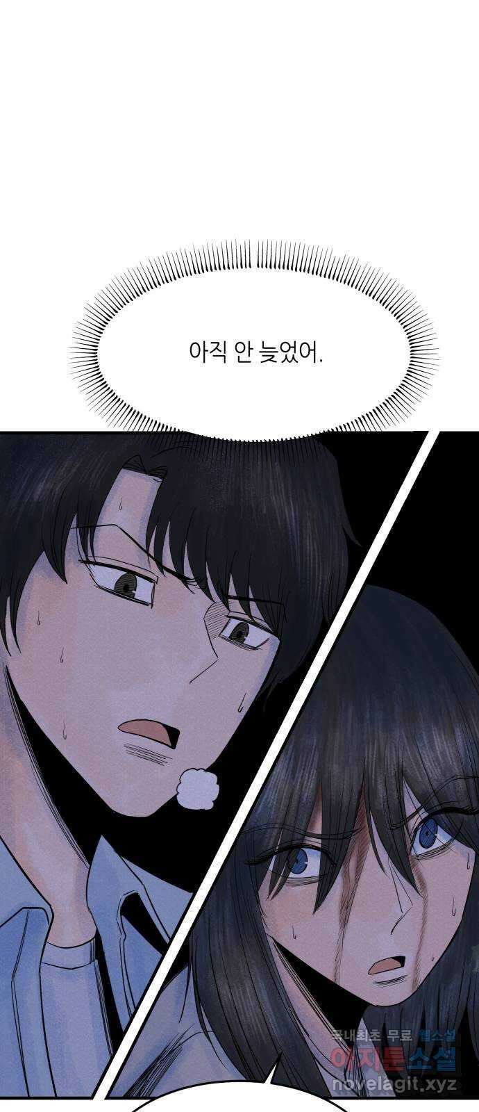 오직, 밝은 미래 78화 : 추락 1