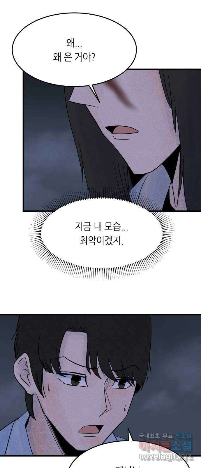 오직, 밝은 미래 78화 : 추락 4