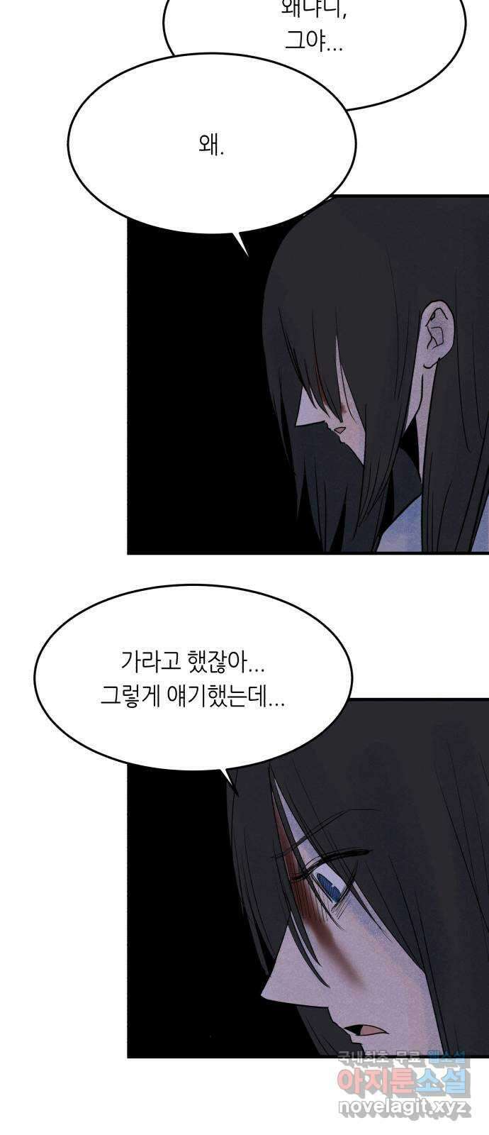 오직, 밝은 미래 78화 : 추락 5