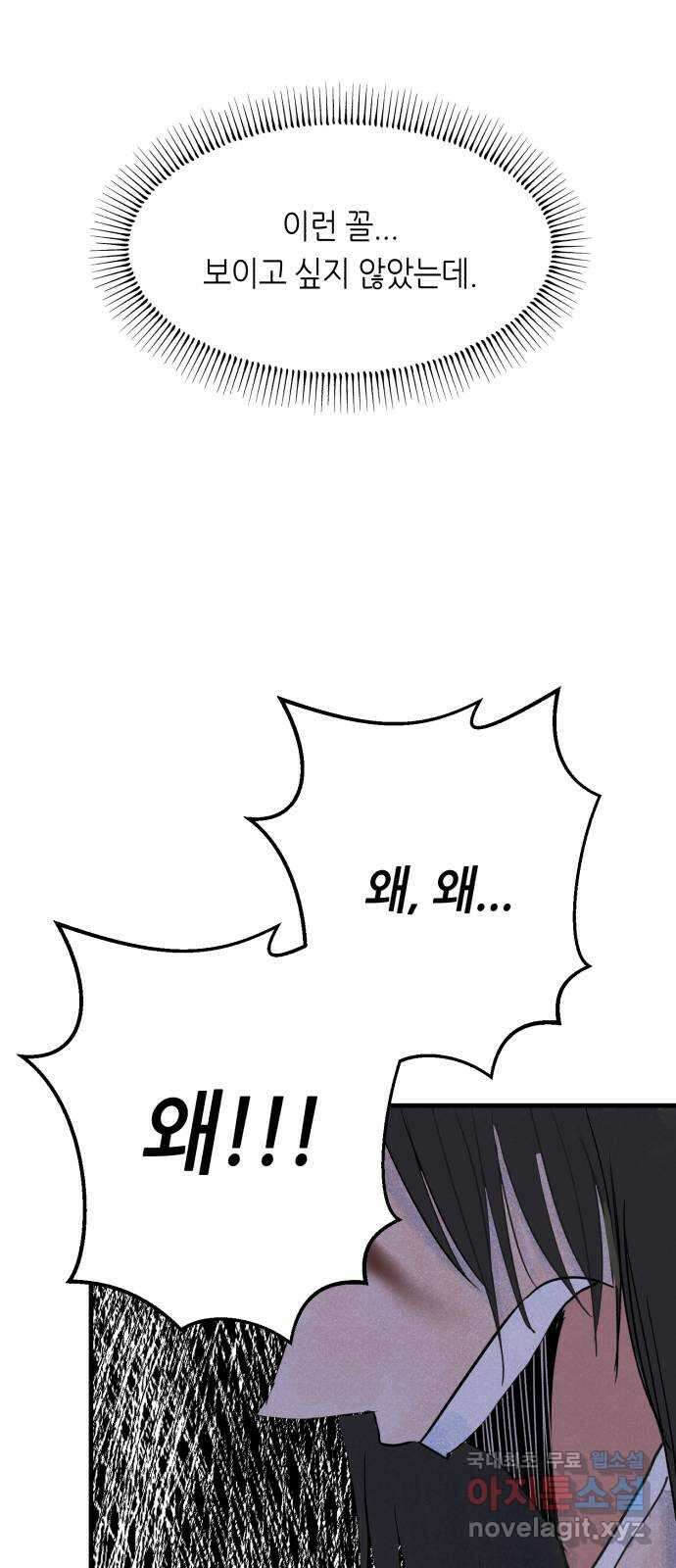 오직, 밝은 미래 78화 : 추락 6