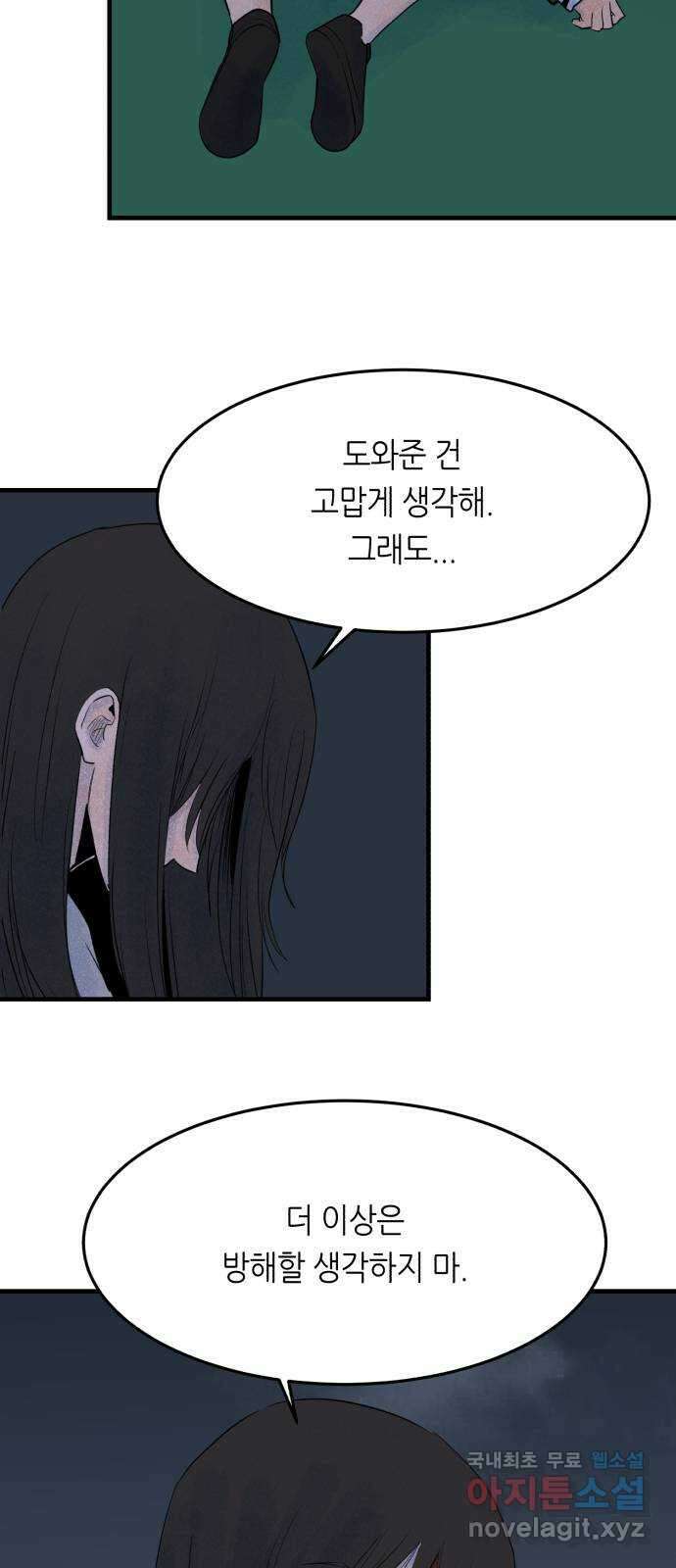 오직, 밝은 미래 78화 : 추락 9