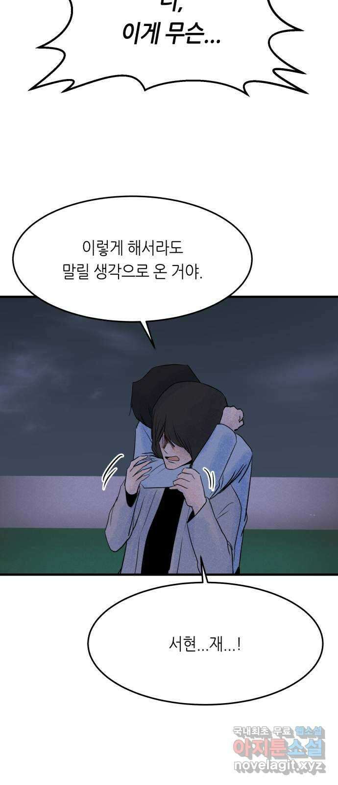 오직, 밝은 미래 78화 : 추락 12