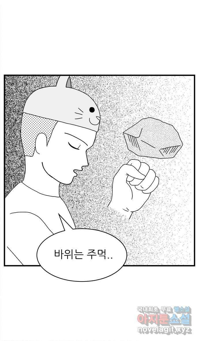 이십팔세기 광팬 54화 폭력적인 게임 5