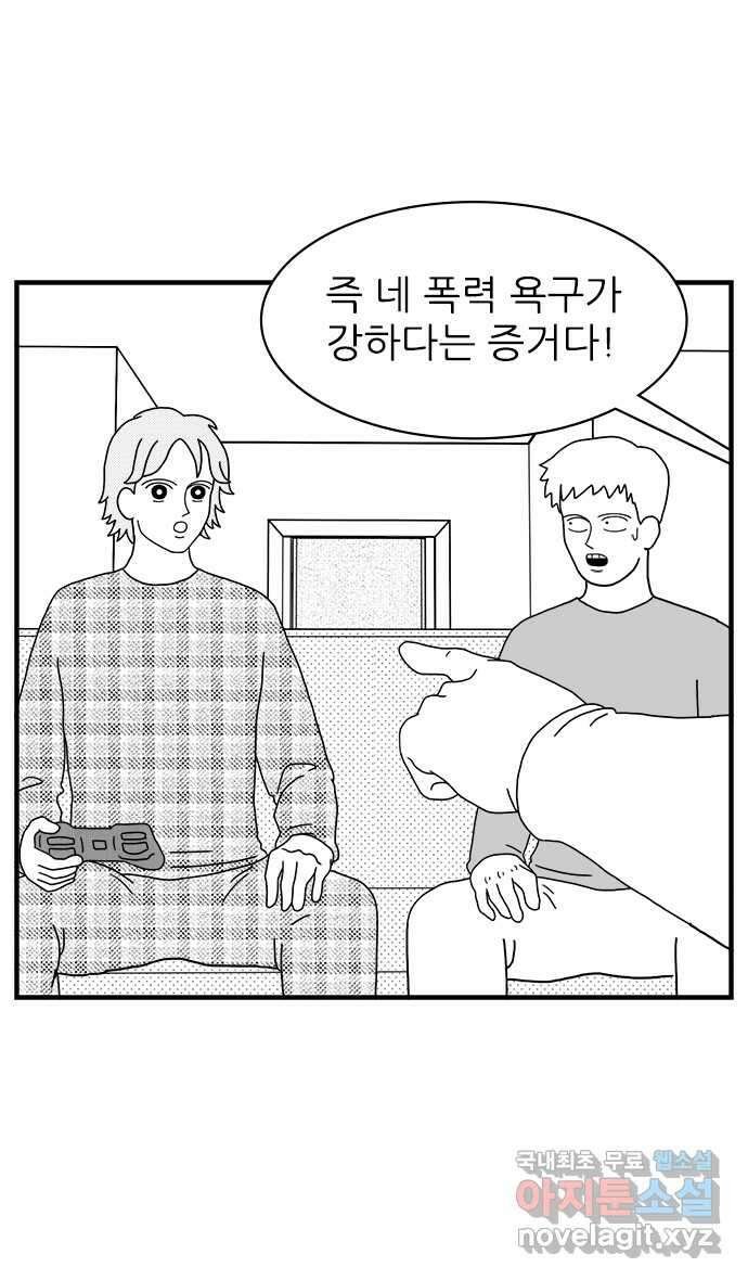 이십팔세기 광팬 54화 폭력적인 게임 7