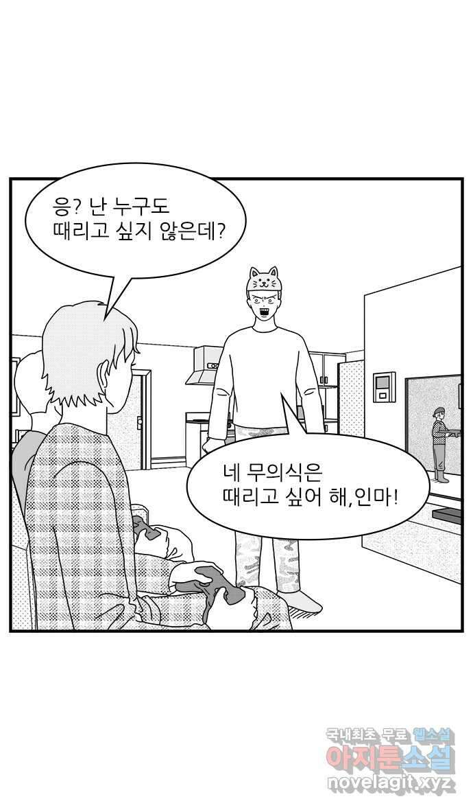 이십팔세기 광팬 54화 폭력적인 게임 8