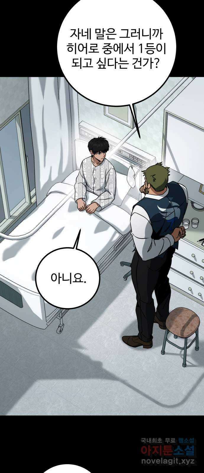 히어로 더 맥시멈 10화 2