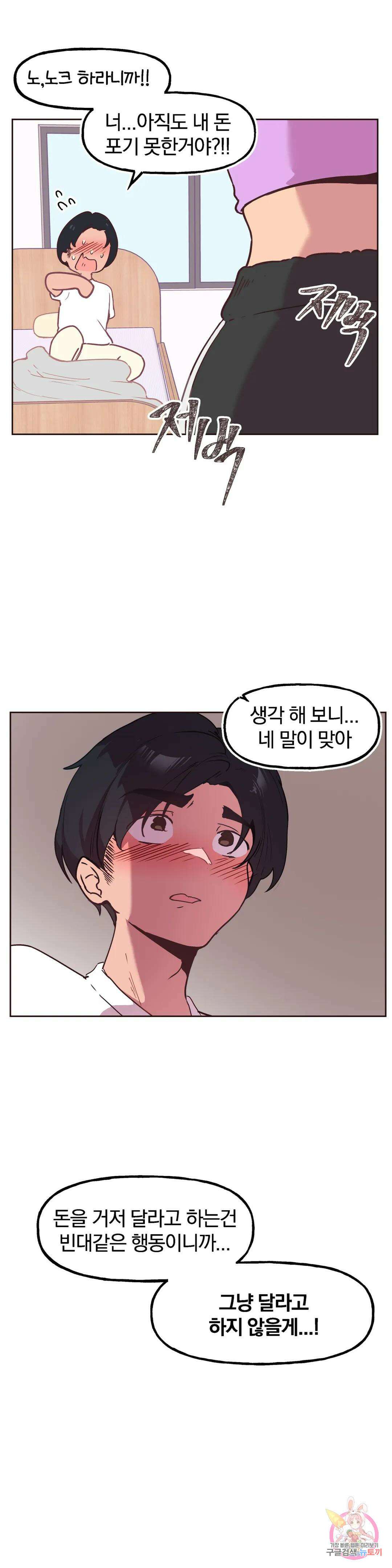 남의 아들 8화 1