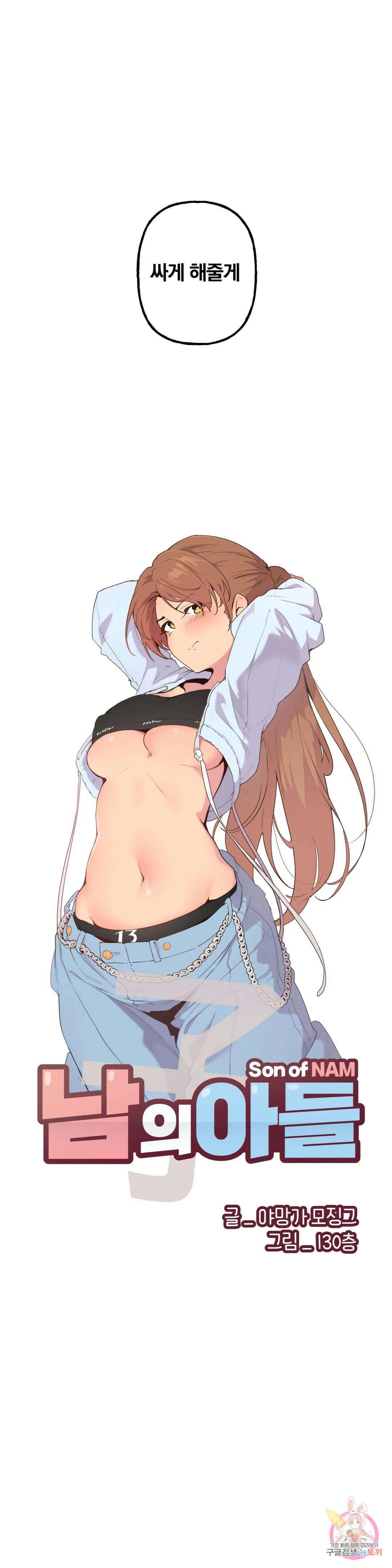 남의 아들 8화 3