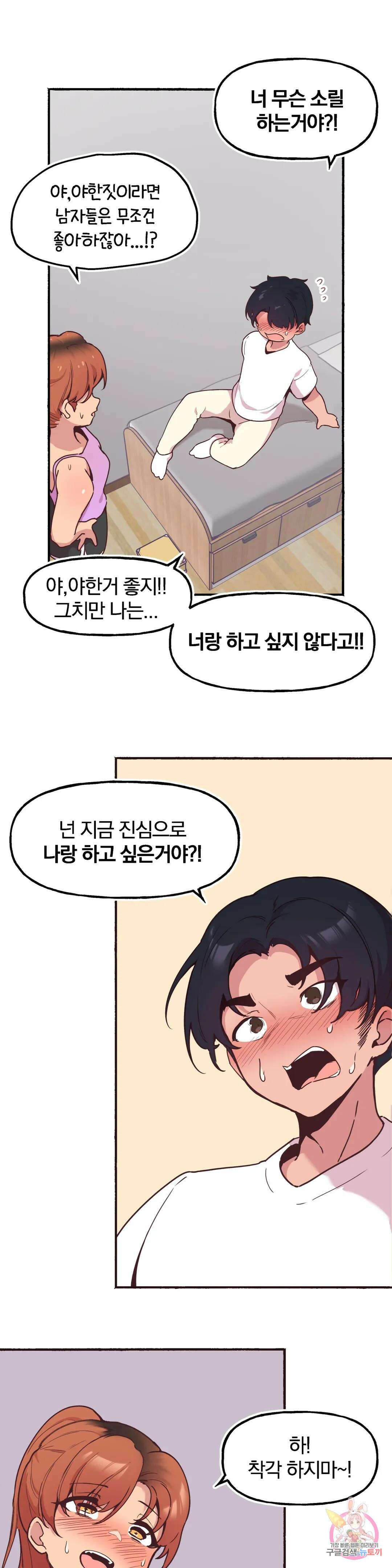 남의 아들 8화 4