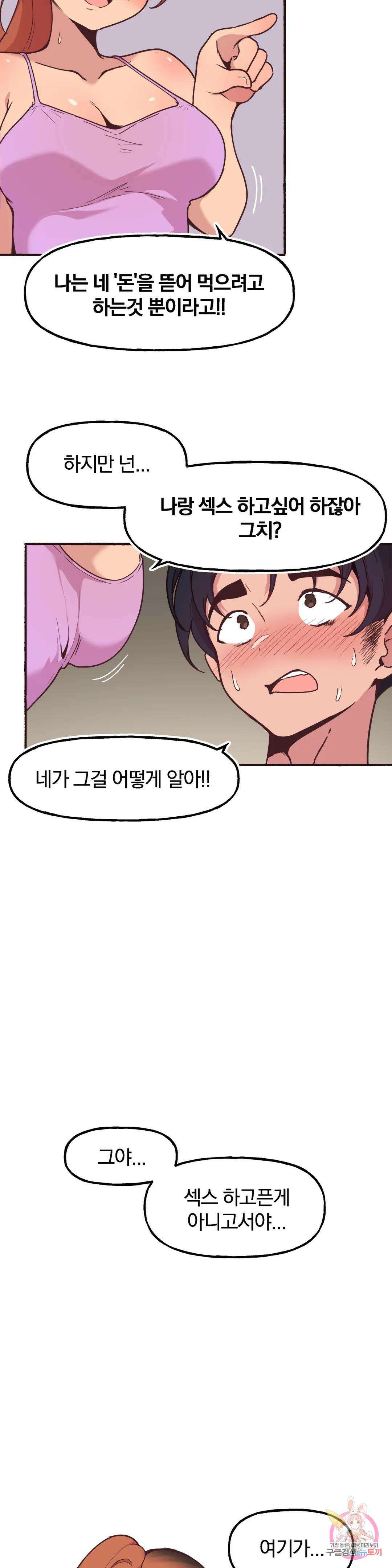 남의 아들 8화 5