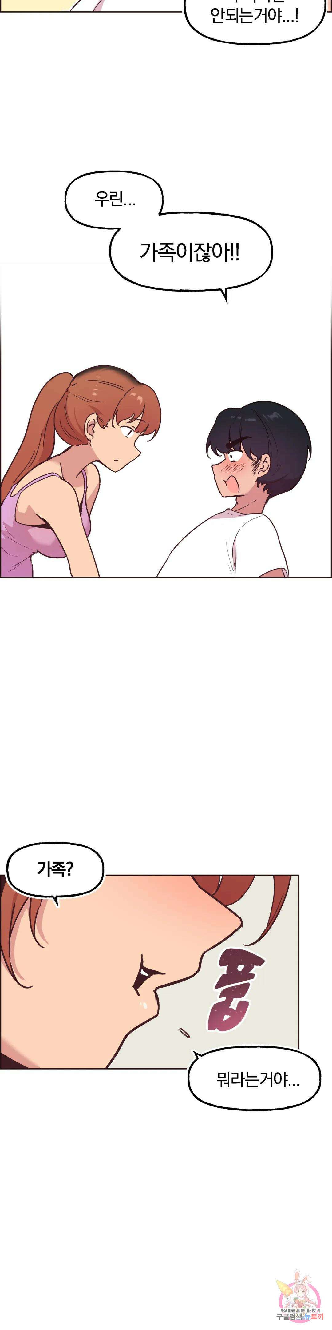 남의 아들 8화 7