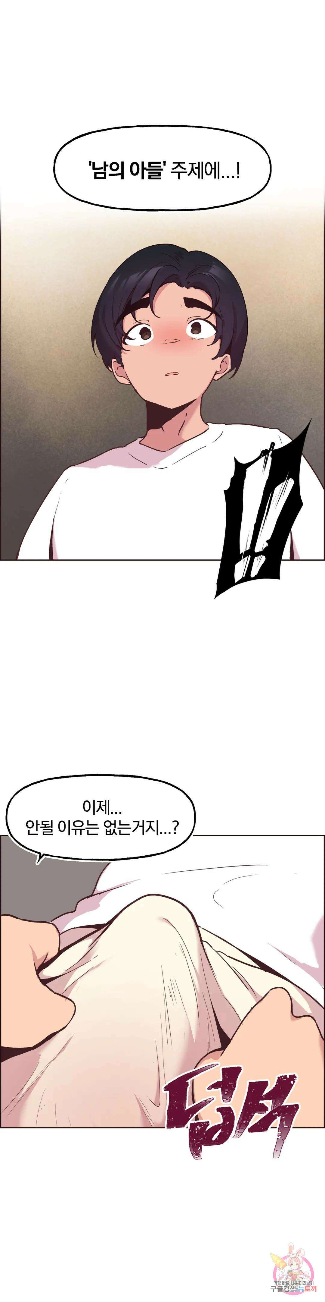남의 아들 8화 8
