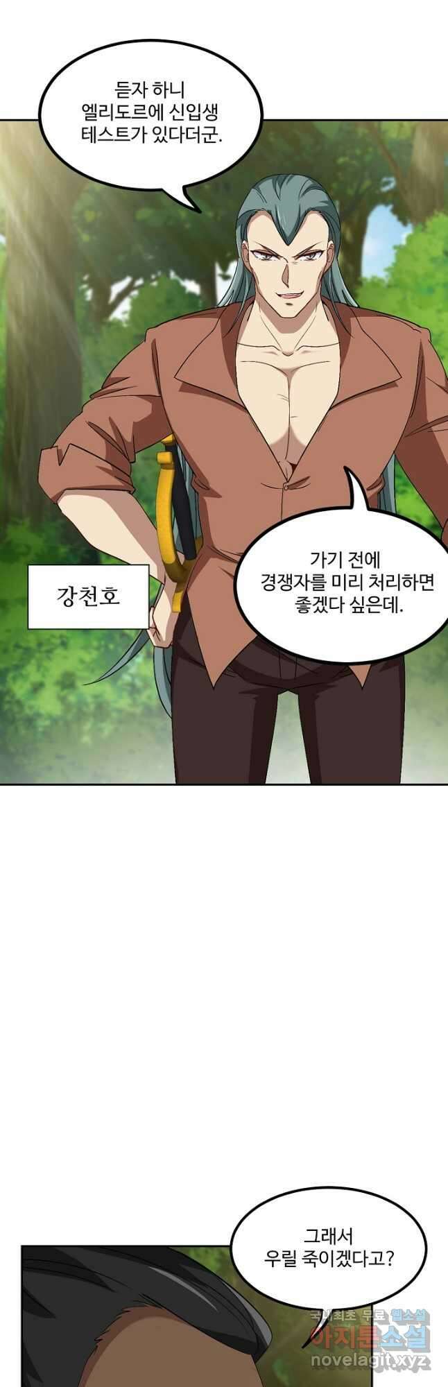 신급으로 레벨업! 69화 2