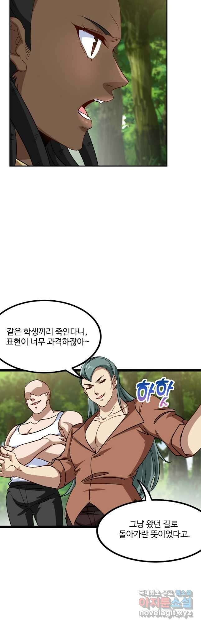 신급으로 레벨업! 69화 3