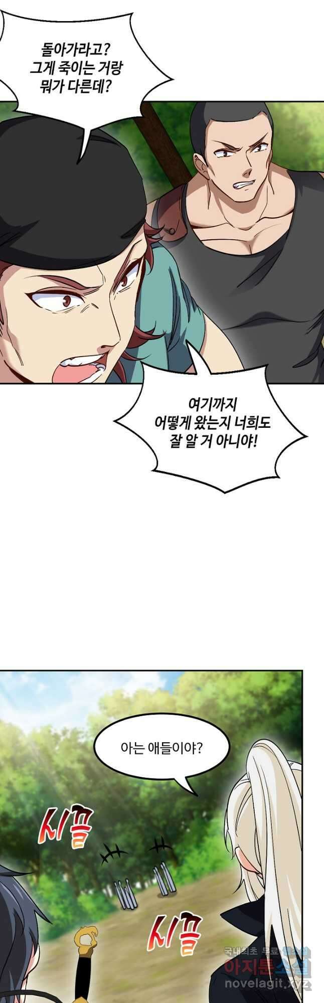신급으로 레벨업! 69화 4