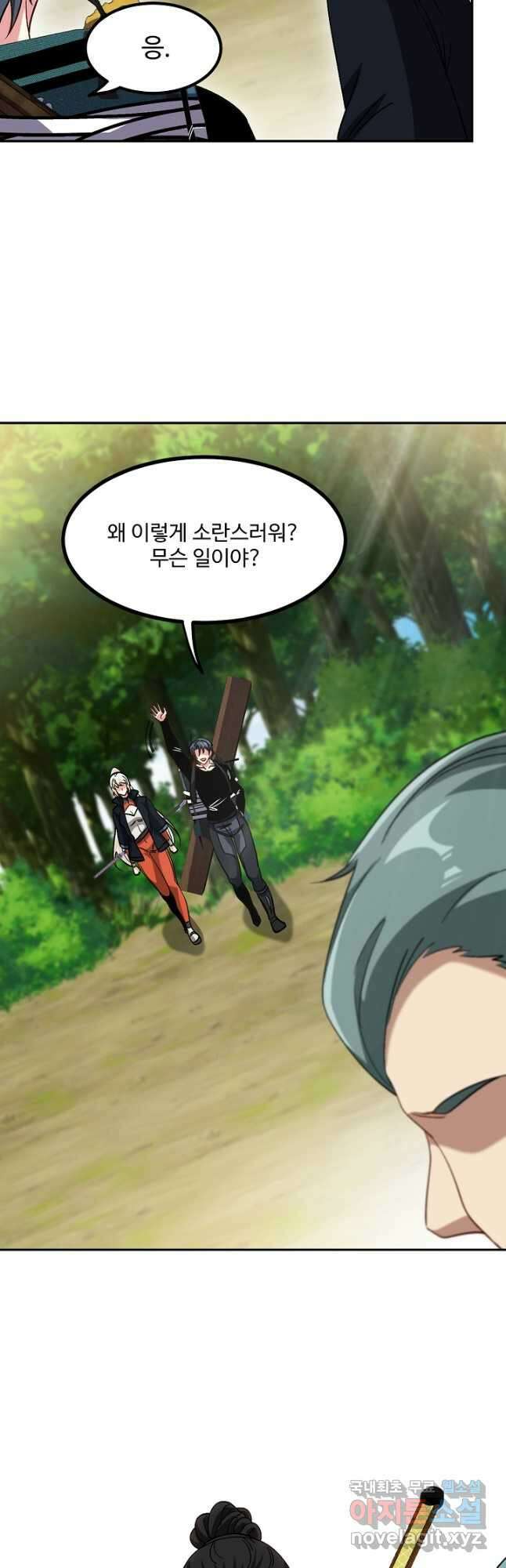 신급으로 레벨업! 69화 5