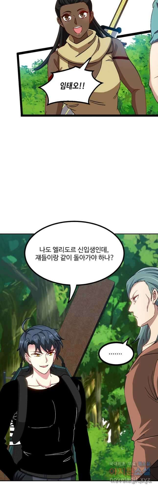 신급으로 레벨업! 69화 6