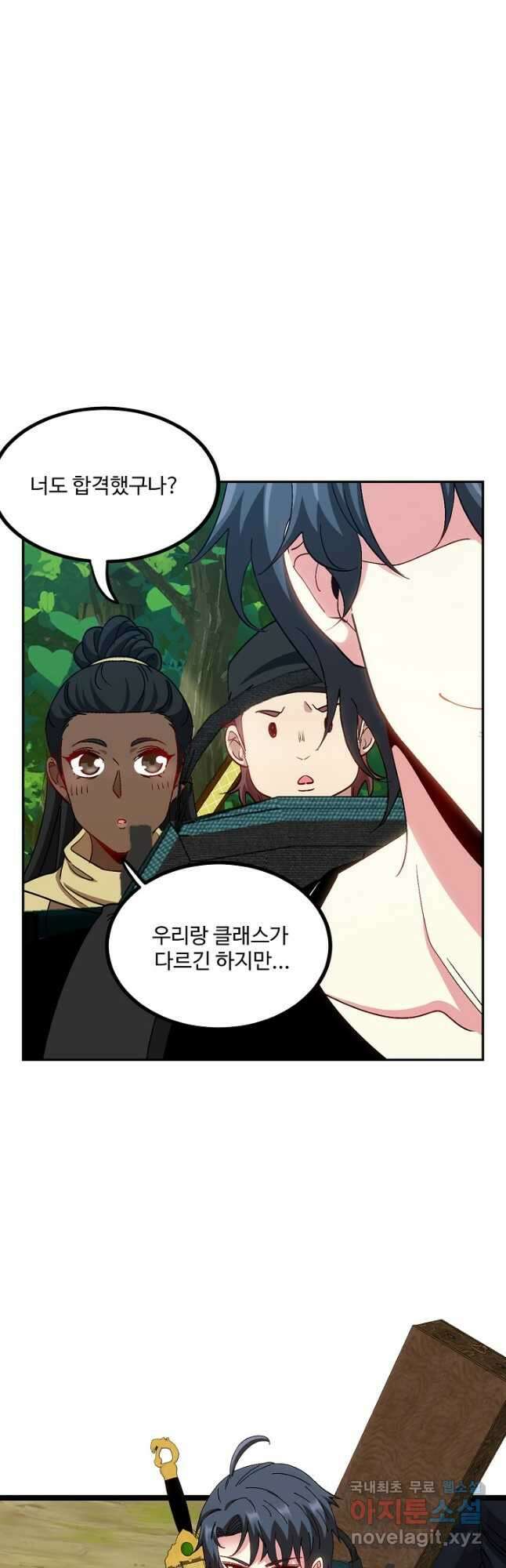 신급으로 레벨업! 69화 7