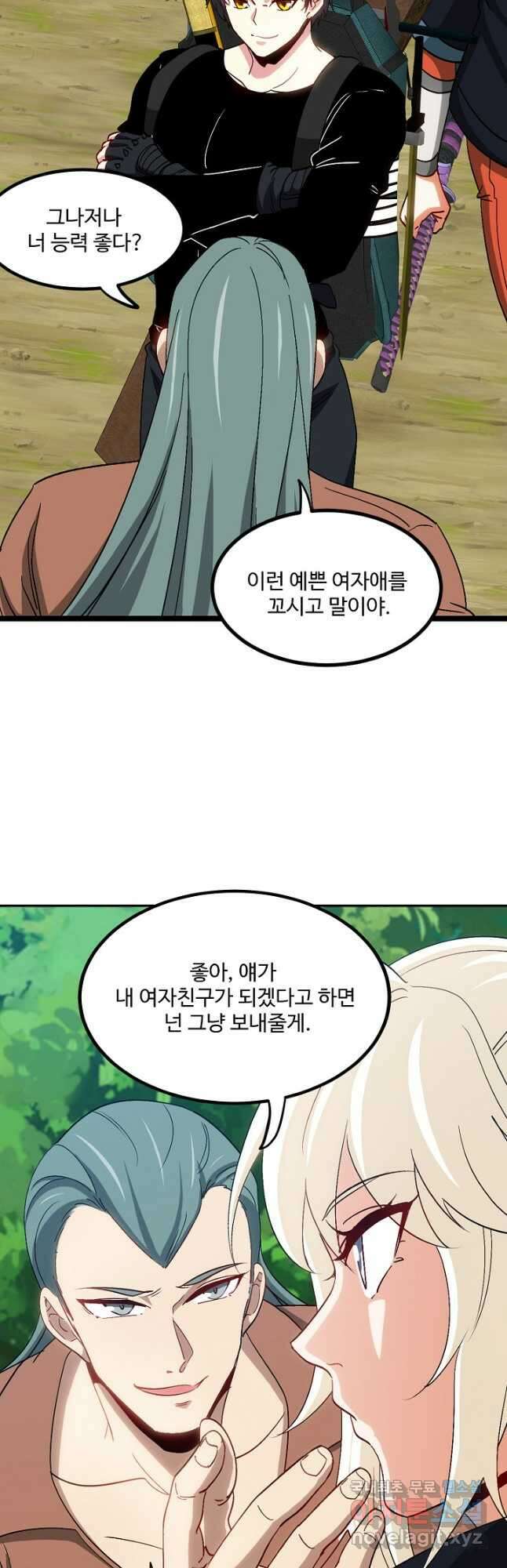 신급으로 레벨업! 69화 8