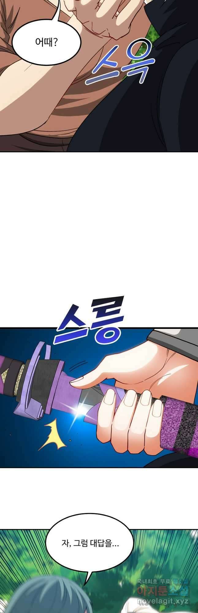 신급으로 레벨업! 69화 9