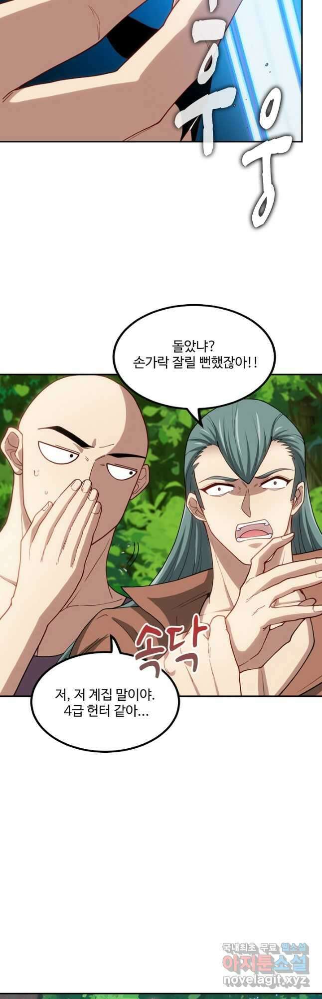 신급으로 레벨업! 69화 11