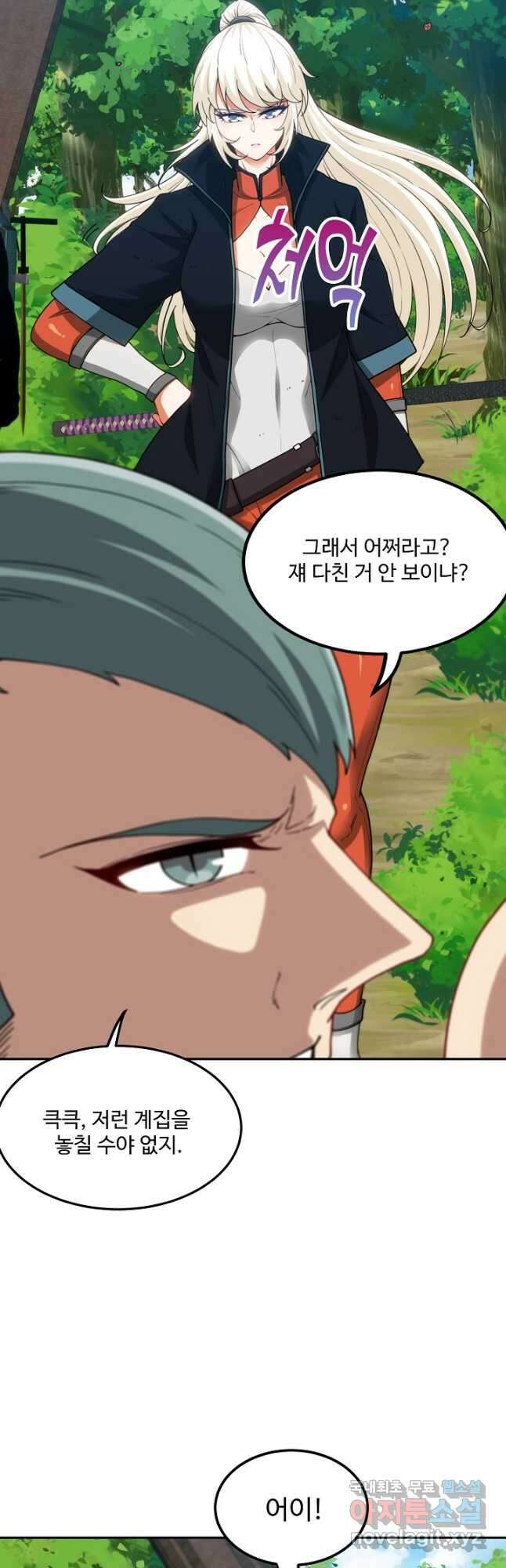 신급으로 레벨업! 69화 12