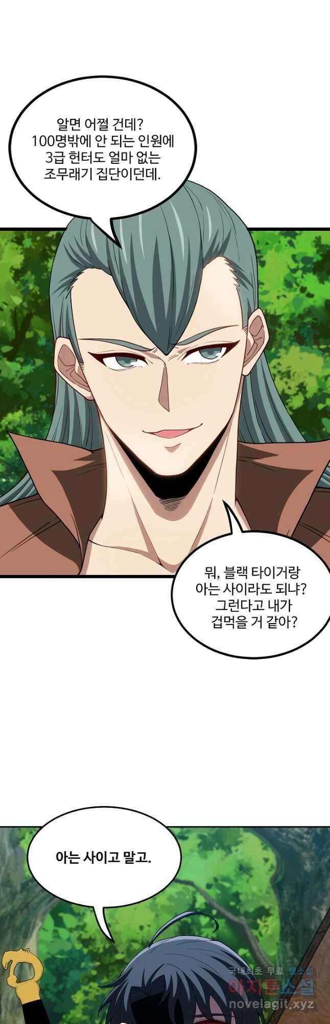 신급으로 레벨업! 69화 14