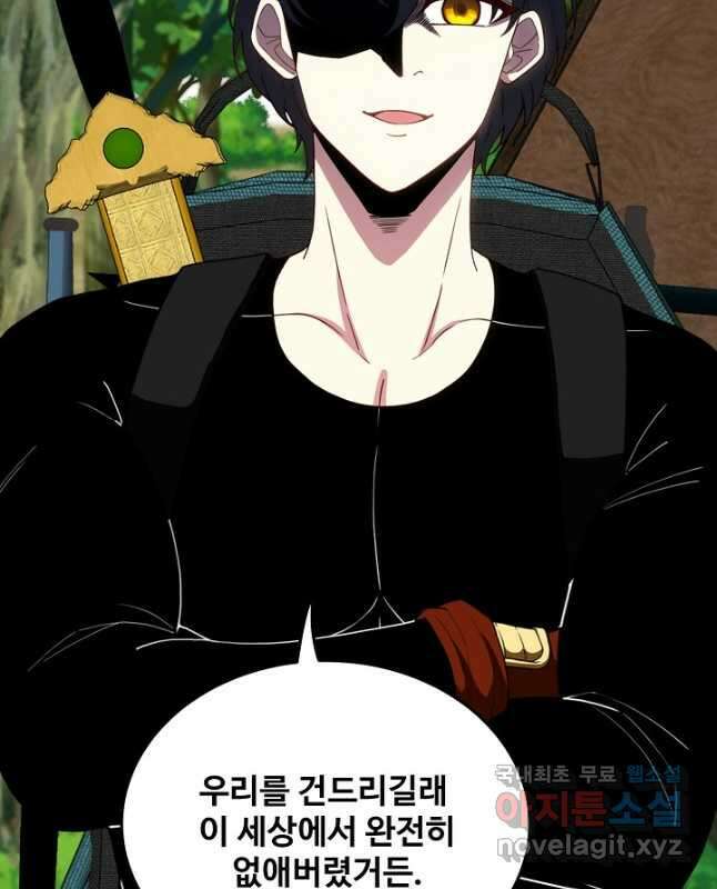 신급으로 레벨업! 69화 15