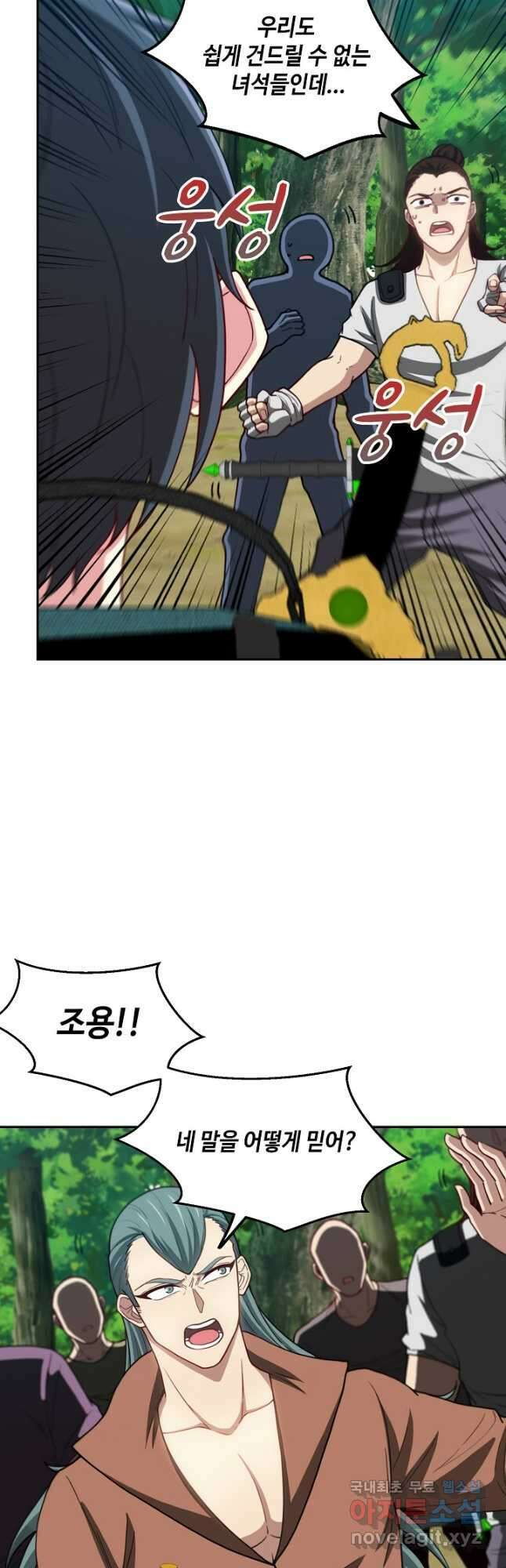 신급으로 레벨업! 69화 17