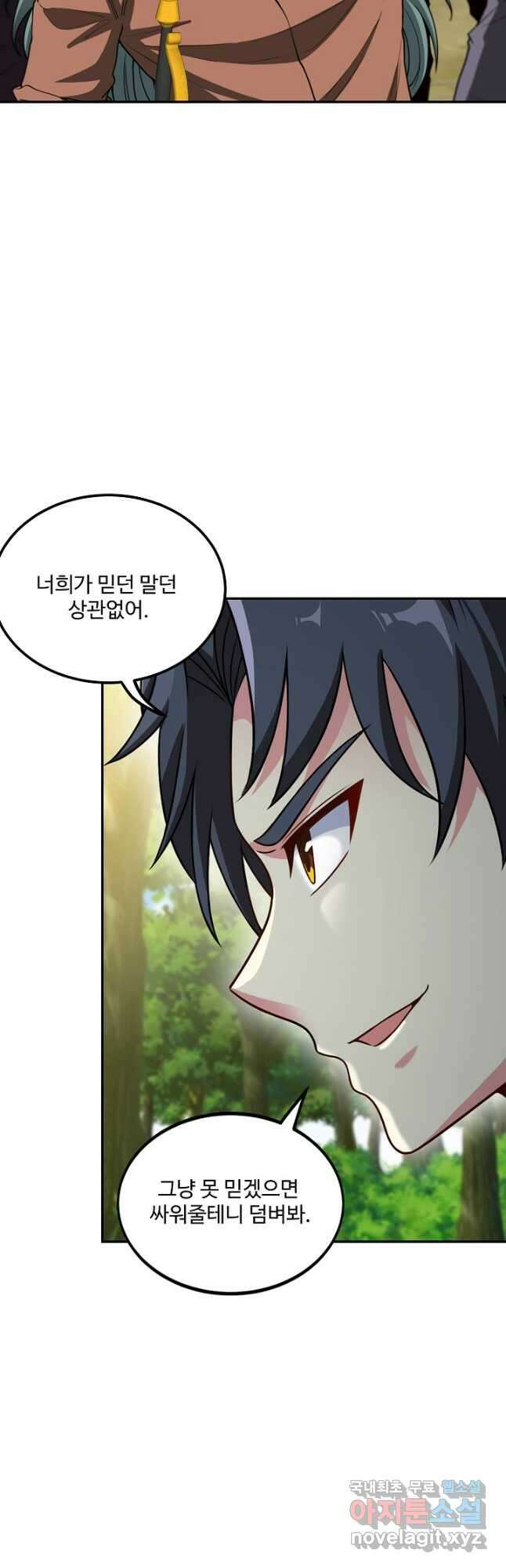 신급으로 레벨업! 69화 18