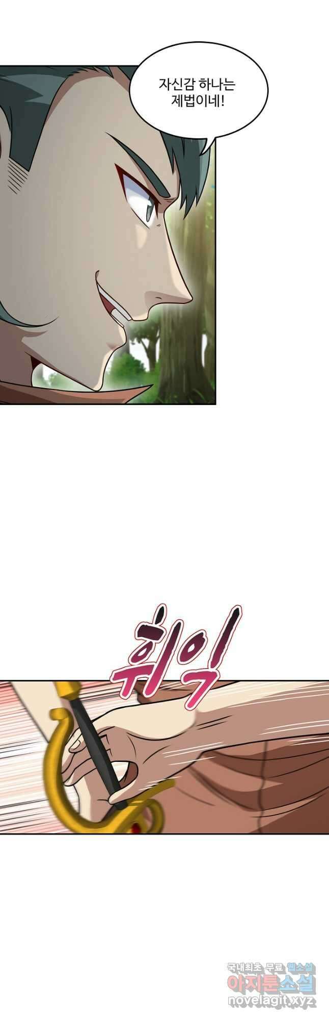 신급으로 레벨업! 69화 19