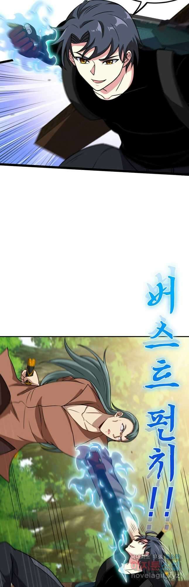 신급으로 레벨업! 69화 21