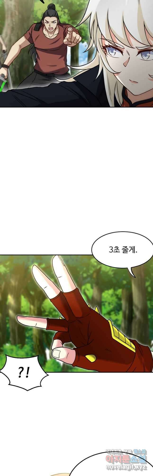 신급으로 레벨업! 69화 26